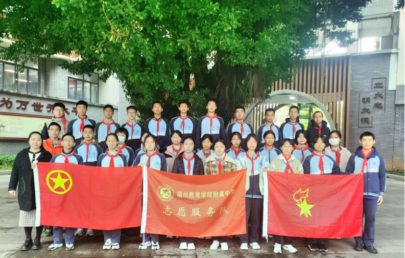 青春志愿行 奉獻(xiàn)新時(shí)代——福州教育學(xué)院附中組織開(kāi)展“學(xué)雷鋒”系列活動(dòng)